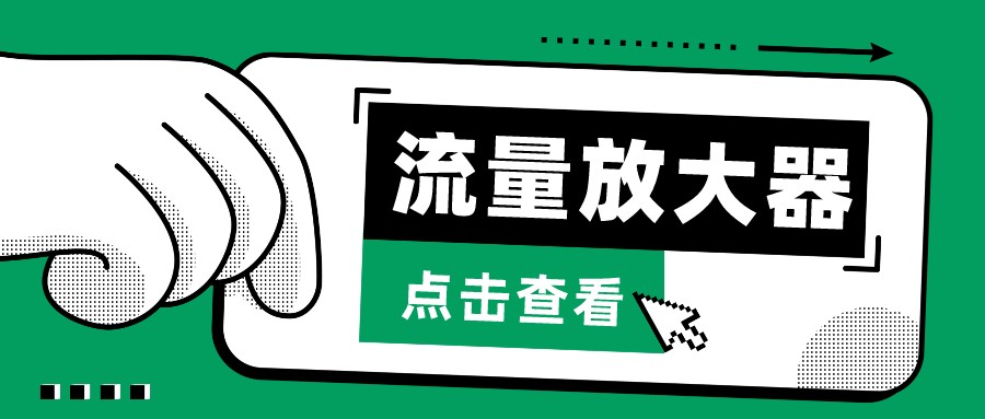抖音公私域变现、soul私域轰炸器-流量放大器-牛马集中营