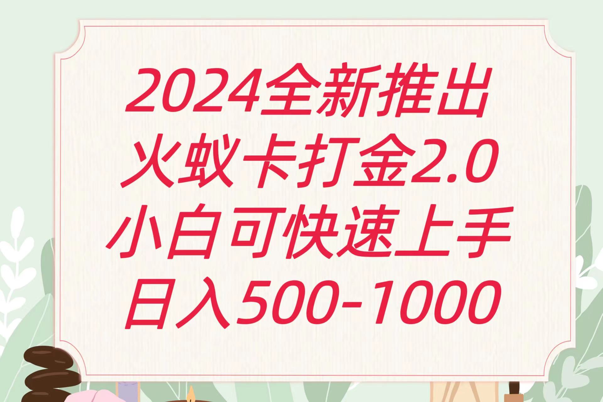 全新火蚁卡打金项火爆发车日收益一千+-牛马集中营