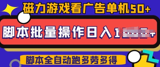 快手磁力聚星广告分成新玩法，单机50+，10部手机矩阵操作日入5张，详细实操流程-牛马集中营