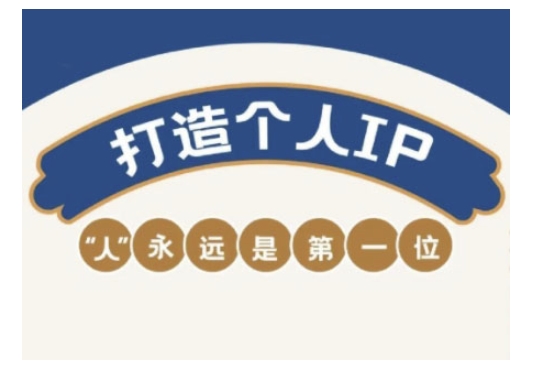 自媒体IP变现实战营，自媒体从业者打造个人品牌，提升变现能力的实战课程-牛马集中营