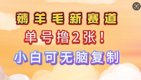 信息差项目，单号0撸140，可矩阵多号多撸，小白0难度上手-牛马集中营