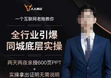 2025全行业引爆同城底层实操，2025年搞流量就找船长，6年实体经验，引爆同城!-牛马集中营