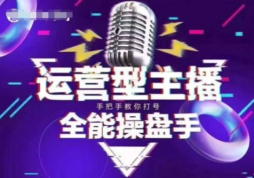 猴帝电商1600抖音课【2~3月新课】，拉爆自然流，做懂流量的主播，新规政策下，自然流破圈攻略-牛马集中营