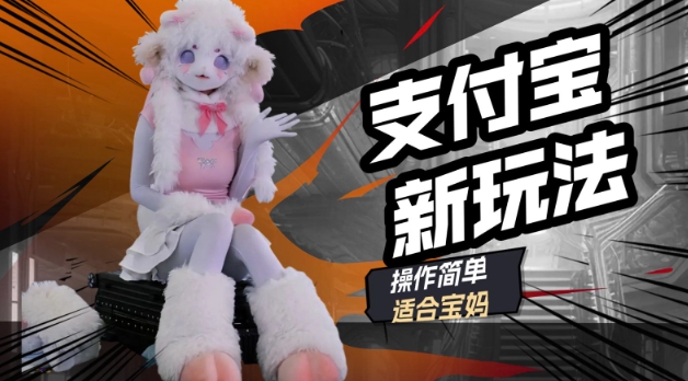 支付宝新玩法，利用动物世界解说视频，撸分成计划收益，轻松月入过W-牛马集中营